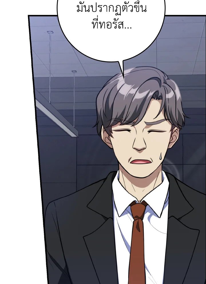 The Maxed-out Player ตอนที่ 62 82