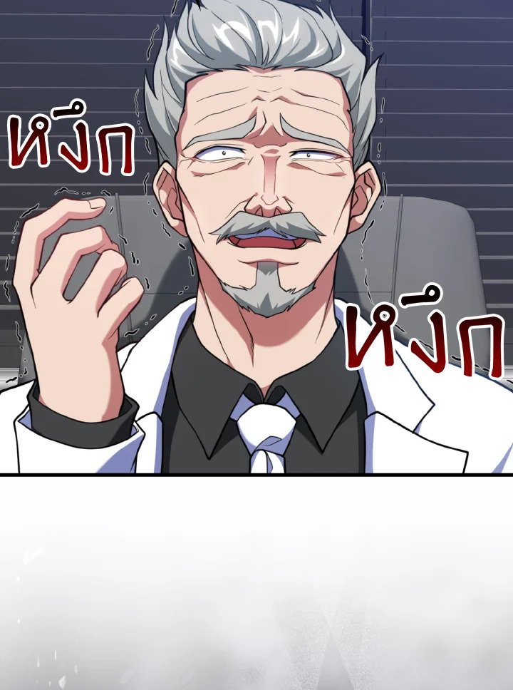 The Maxed-out Player ตอนที่ 62 90