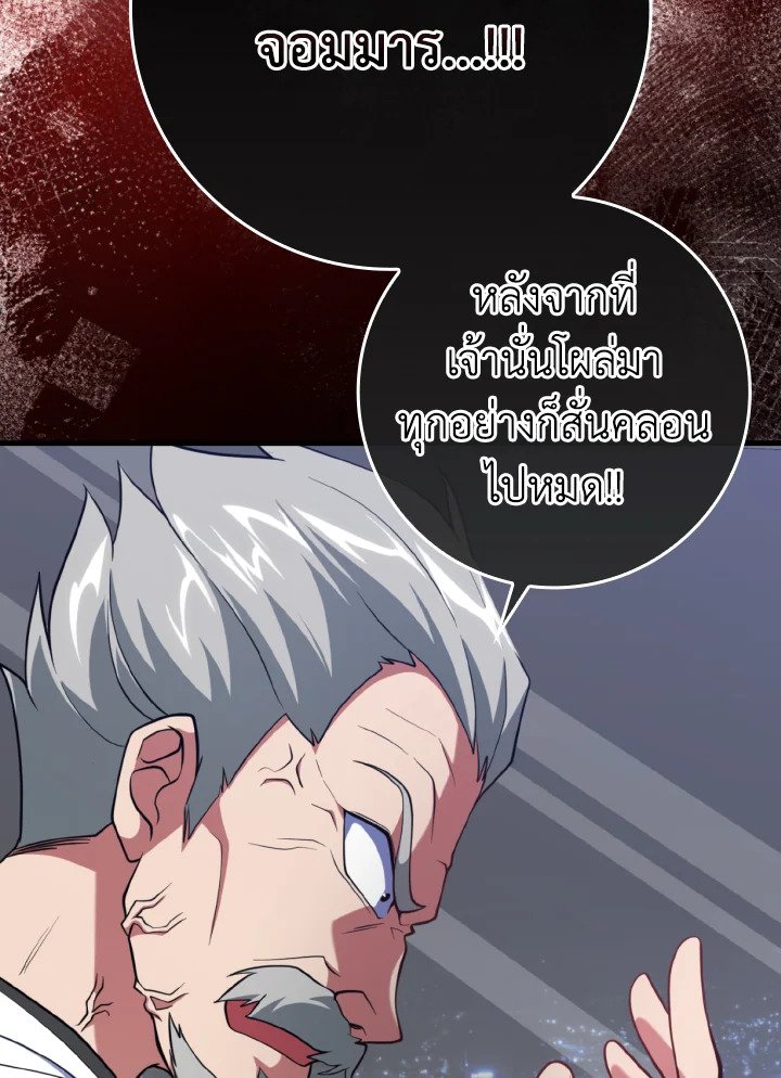The Maxed-out Player ตอนที่ 62 84