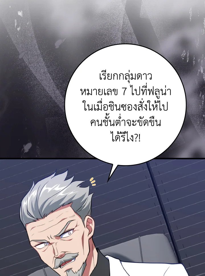 The Maxed-out Player ตอนที่ 62 91
