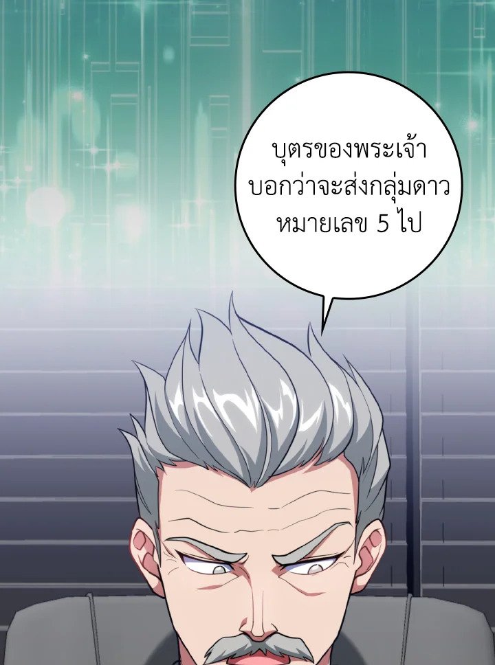 The Maxed-out Player ตอนที่ 62 95