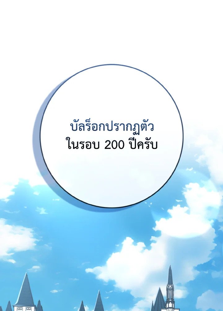 The Maxed-out Player ตอนที่ 62 99