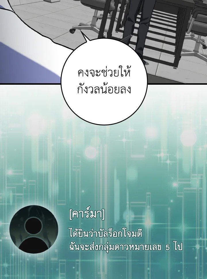 The Maxed-out Player ตอนที่ 62 94