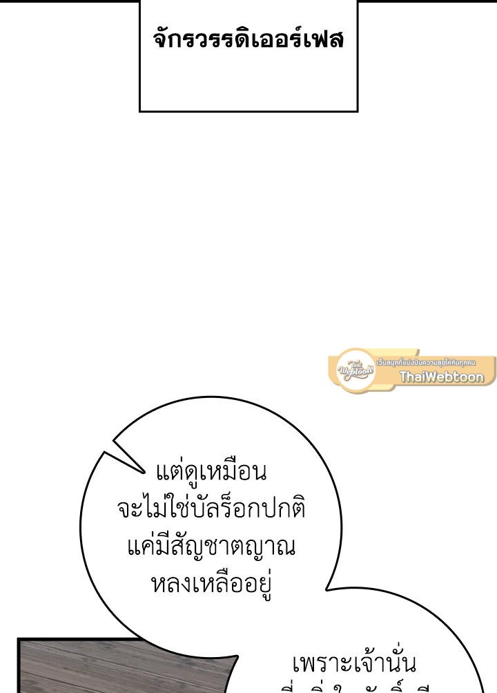 The Maxed-out Player ตอนที่ 62 101