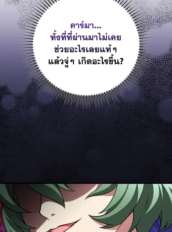 The Maxed-out Player ตอนที่ 62 97
