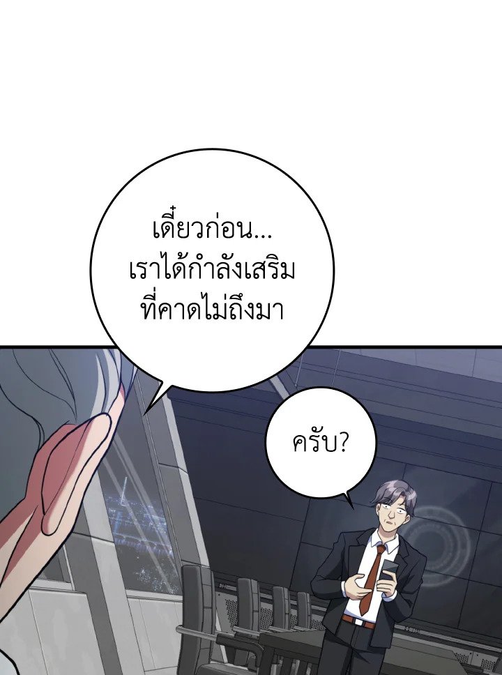 The Maxed-out Player ตอนที่ 62 93