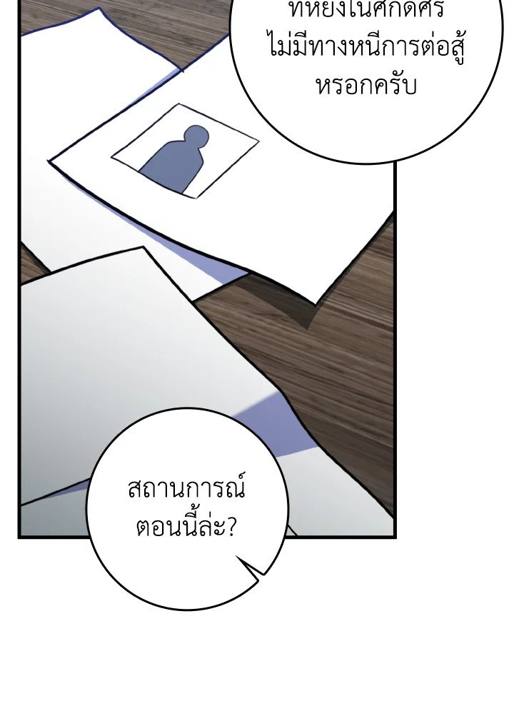 The Maxed-out Player ตอนที่ 62 102