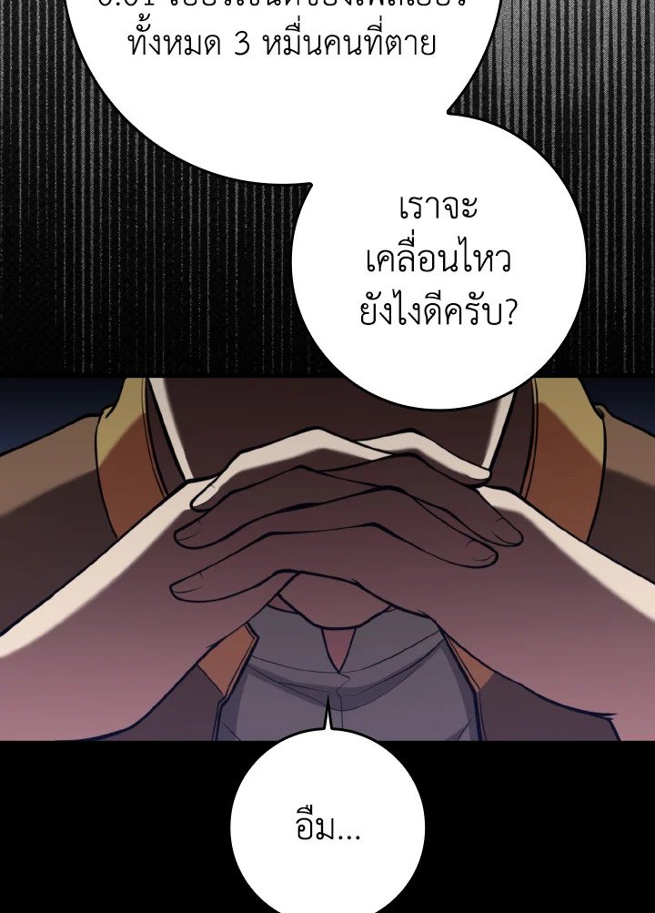 The Maxed-out Player ตอนที่ 62 105