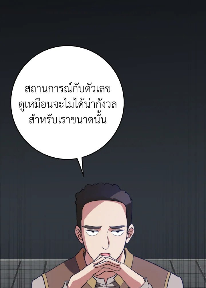 The Maxed-out Player ตอนที่ 62 107