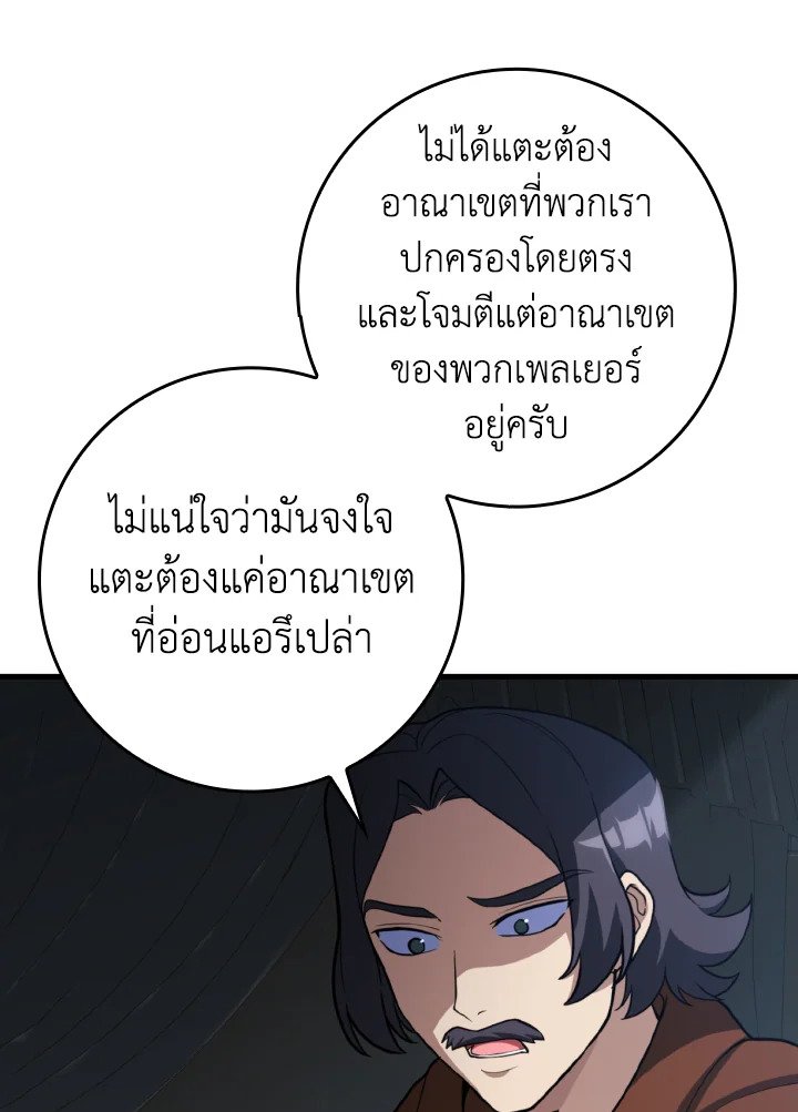 The Maxed-out Player ตอนที่ 62 103