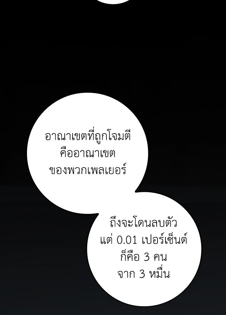 The Maxed-out Player ตอนที่ 62 106