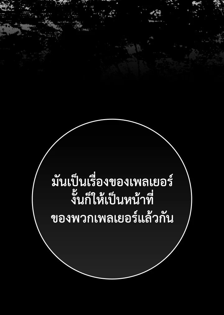 The Maxed-out Player ตอนที่ 62 109