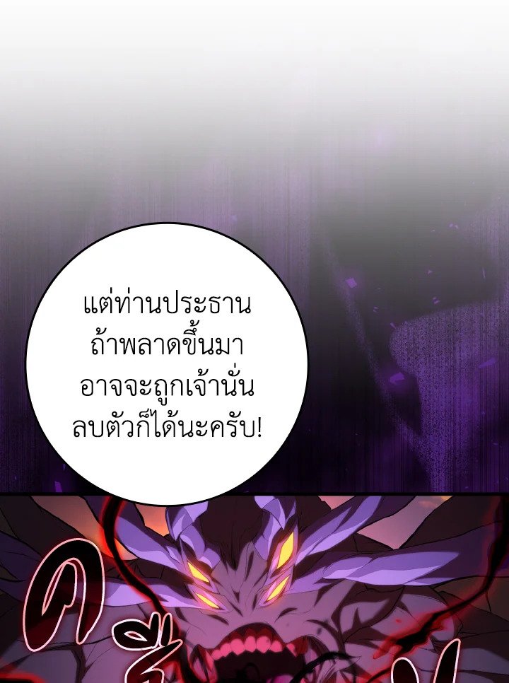 The Maxed-out Player ตอนที่ 62 120