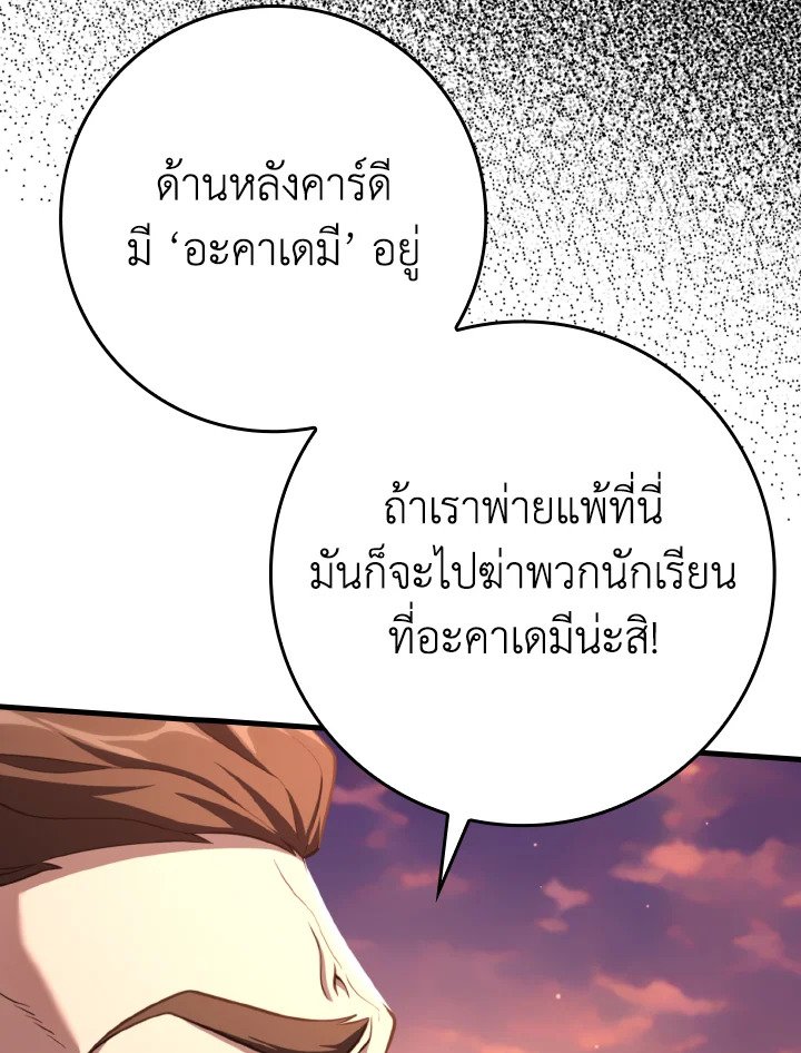 The Maxed-out Player ตอนที่ 62 118