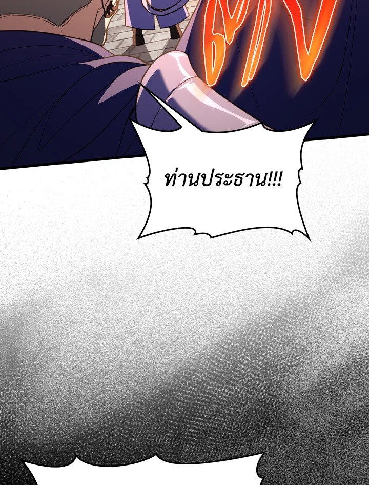The Maxed-out Player ตอนที่ 62 115
