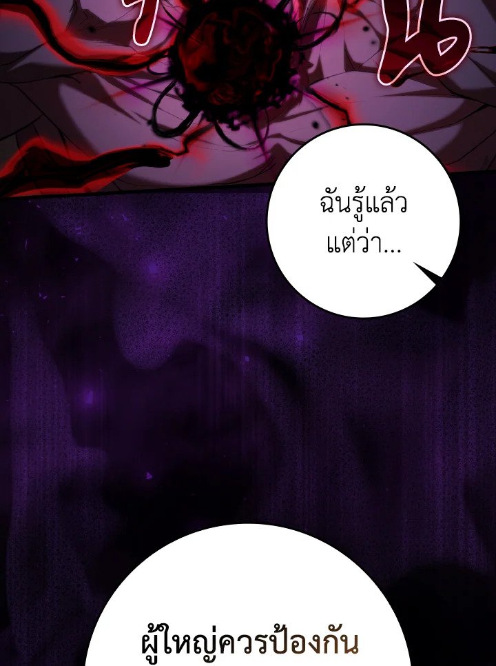 The Maxed-out Player ตอนที่ 62 121