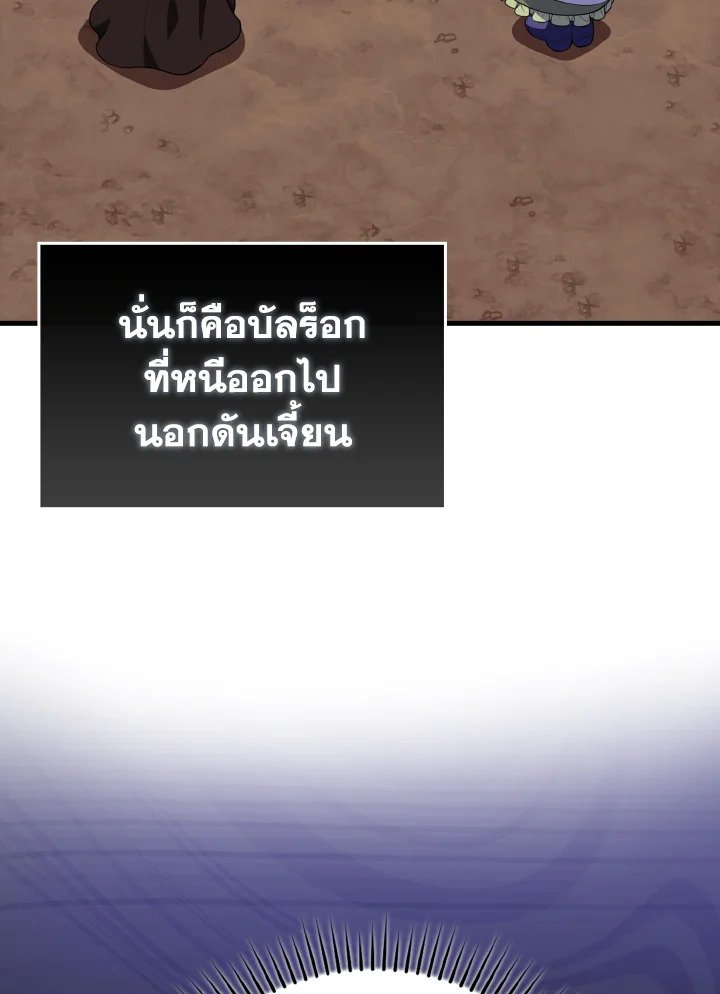 The Maxed-out Player ตอนที่ 63 6