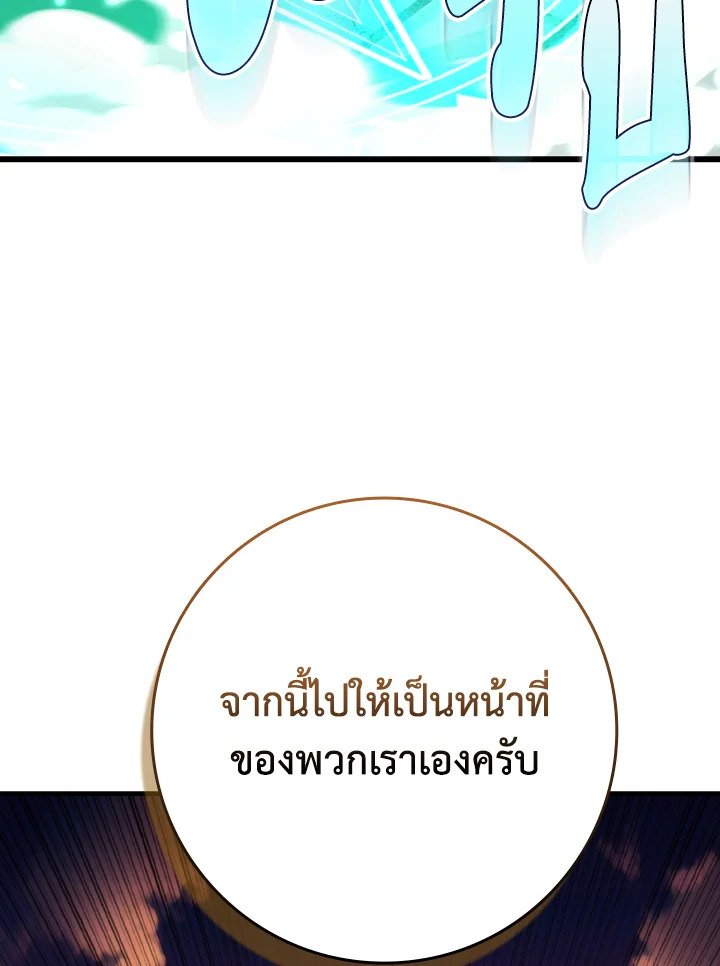 The Maxed-out Player ตอนที่ 62 128