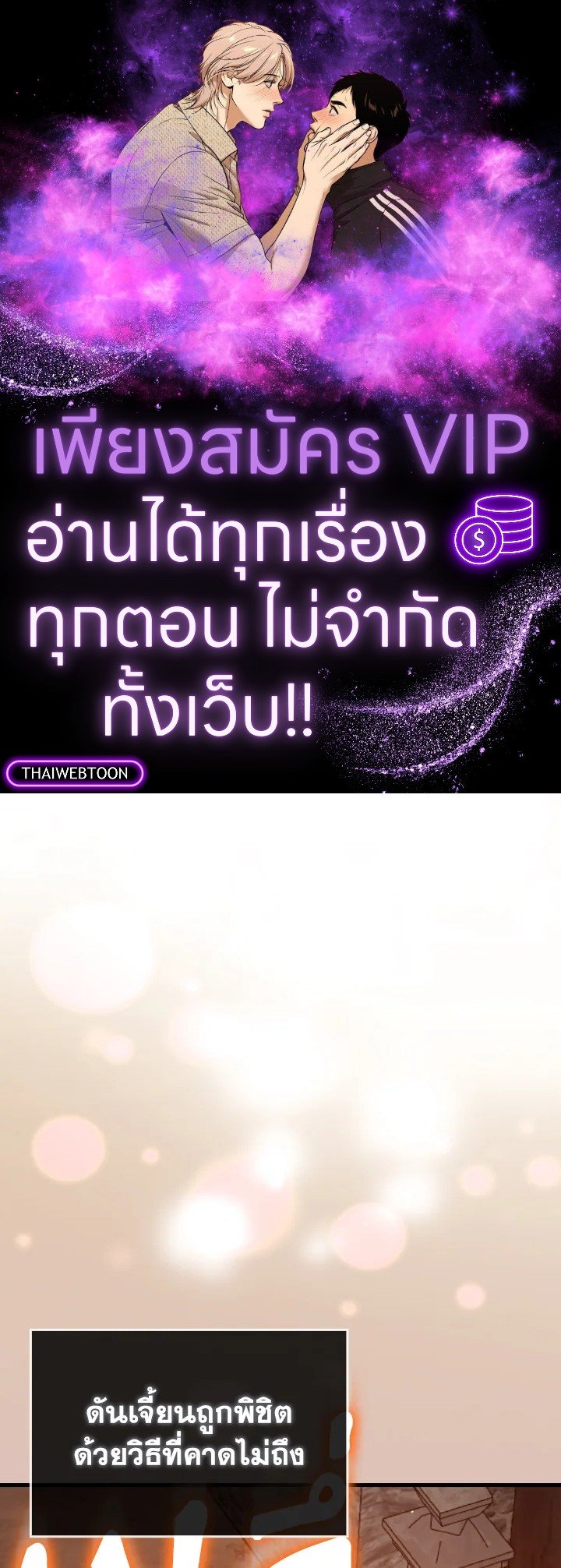The Maxed-out Player ตอนที่ 63 1
