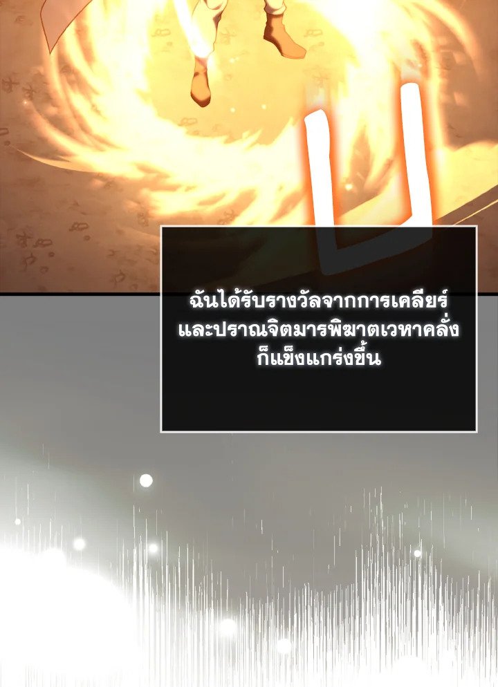 The Maxed-out Player ตอนที่ 63 3