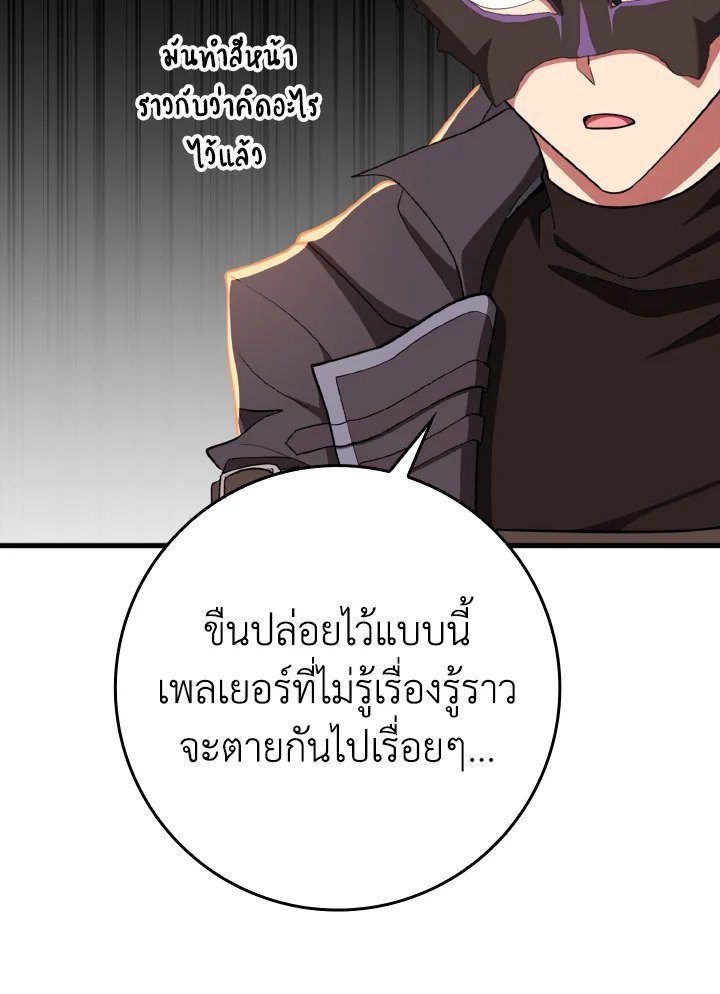 The Maxed-out Player ตอนที่ 63 8