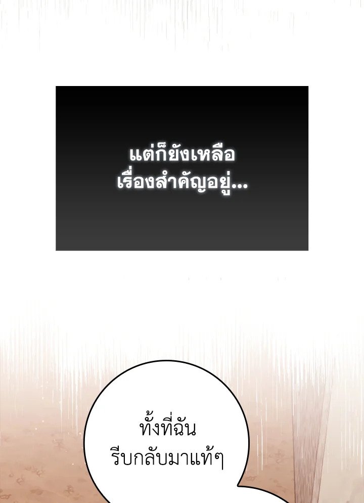 The Maxed-out Player ตอนที่ 63 4