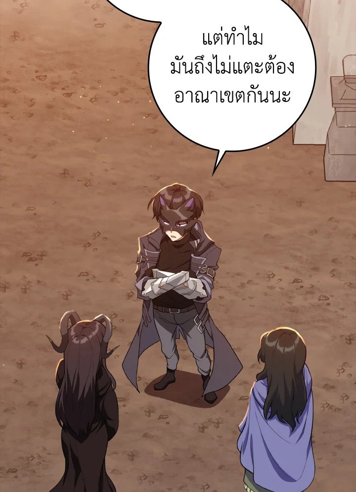 The Maxed-out Player ตอนที่ 63 5