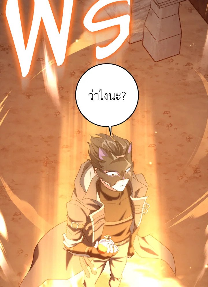 The Maxed-out Player ตอนที่ 63 2