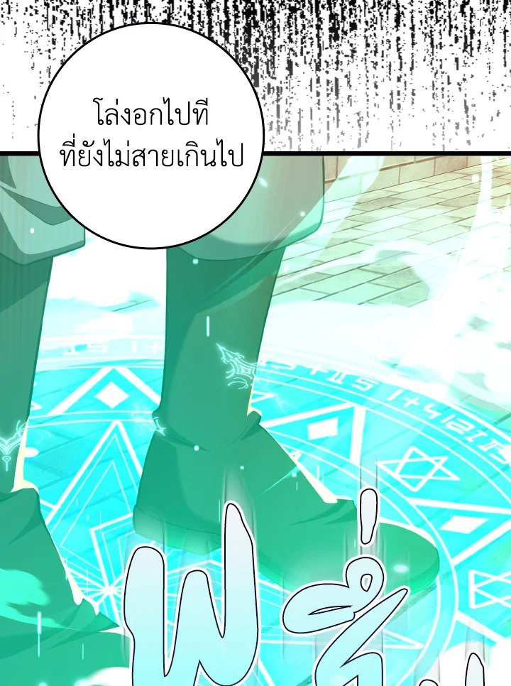 The Maxed-out Player ตอนที่ 62 127