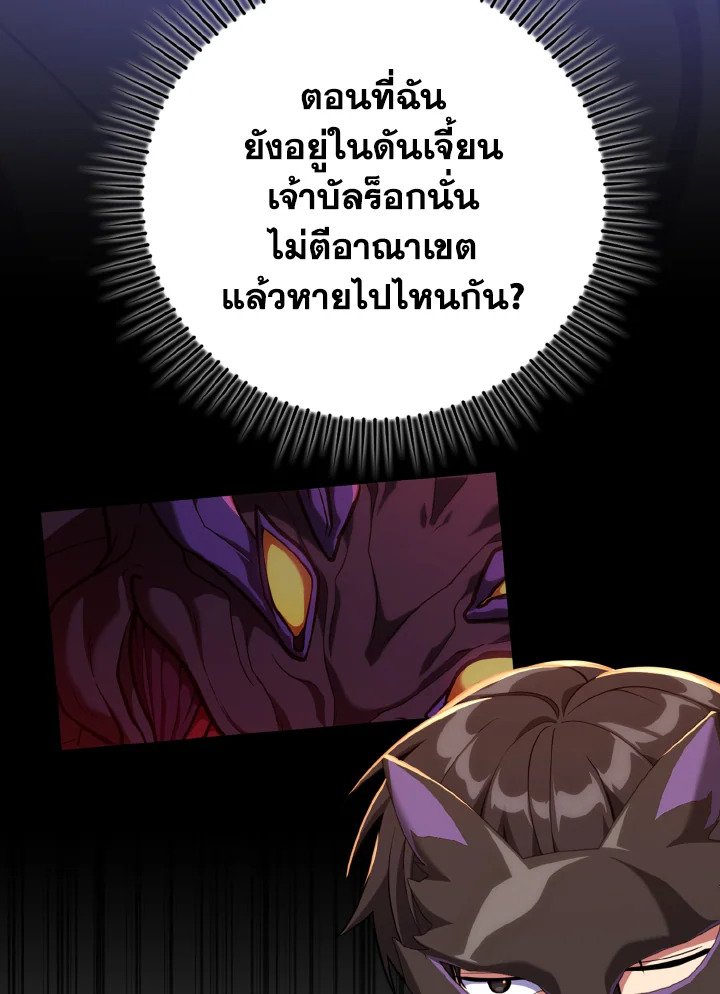 The Maxed-out Player ตอนที่ 63 7