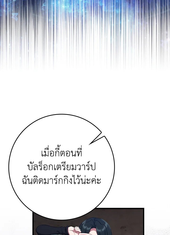 The Maxed-out Player ตอนที่ 63 14