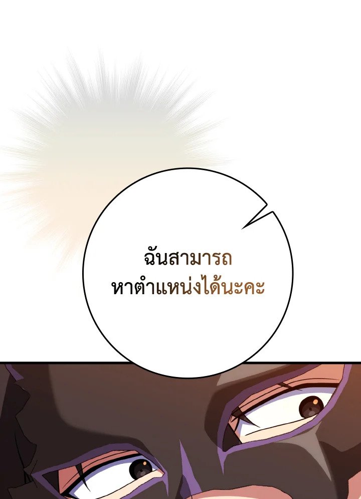 The Maxed-out Player ตอนที่ 63 9