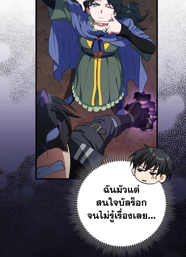 The Maxed-out Player ตอนที่ 63 15