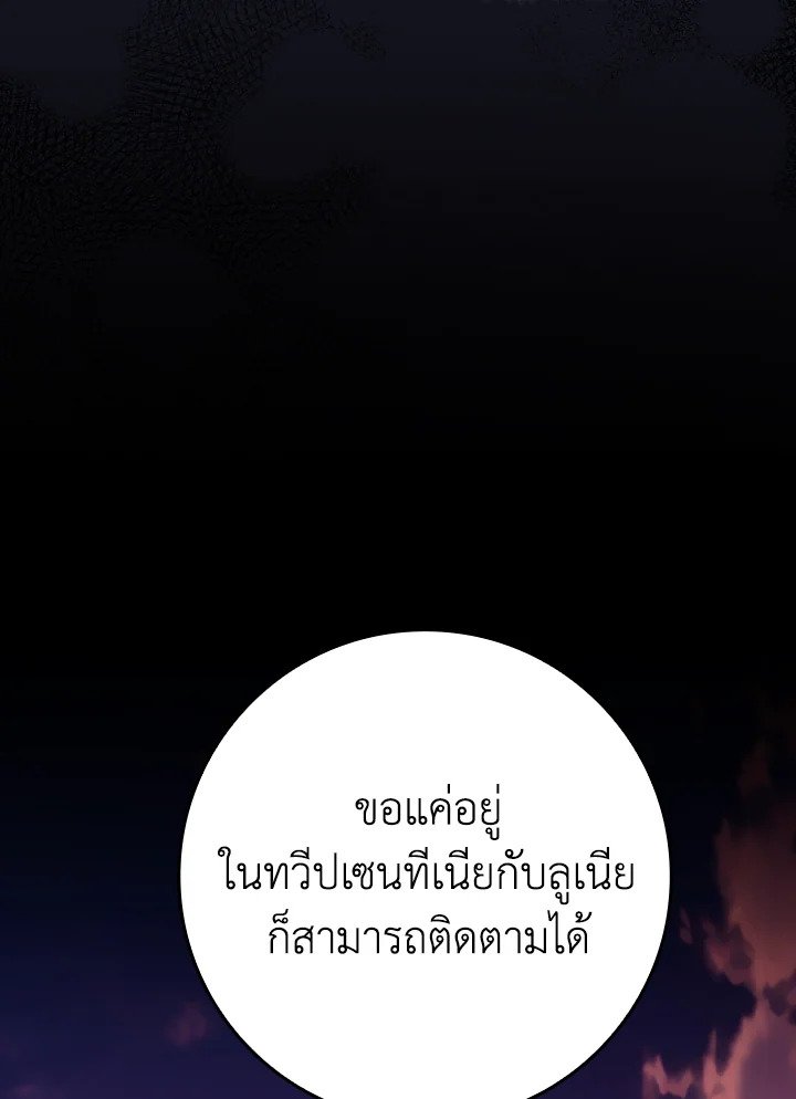 The Maxed-out Player ตอนที่ 63 16