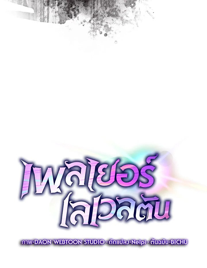 The Maxed-out Player ตอนที่ 63 23