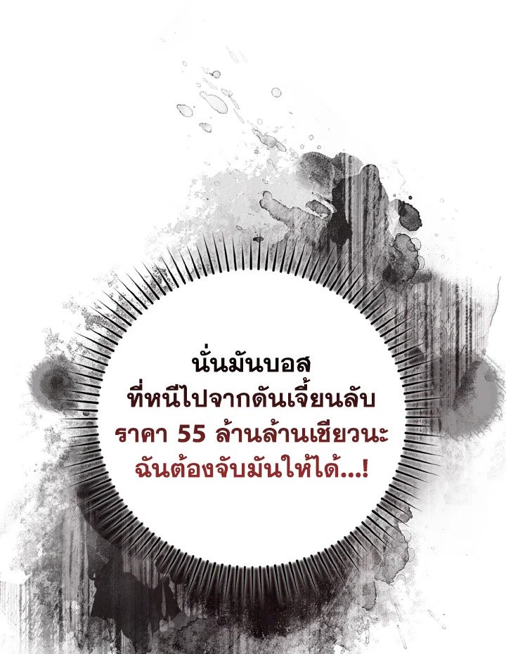 The Maxed-out Player ตอนที่ 63 22