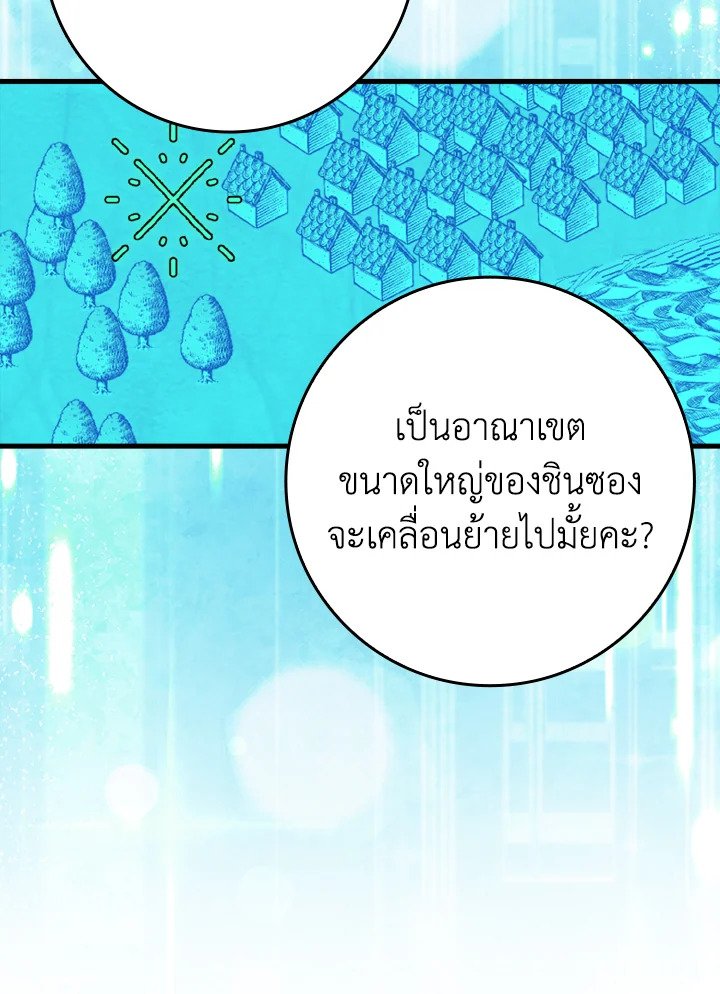 The Maxed-out Player ตอนที่ 63 19