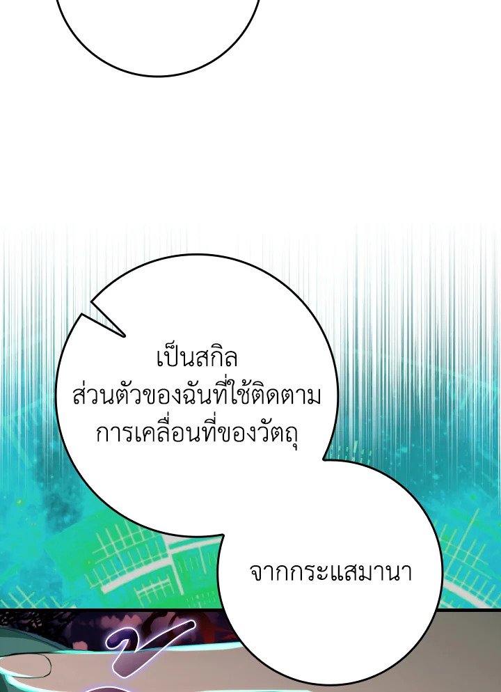 The Maxed-out Player ตอนที่ 63 12