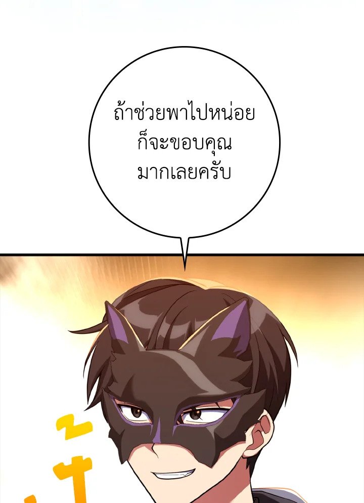 The Maxed-out Player ตอนที่ 63 20