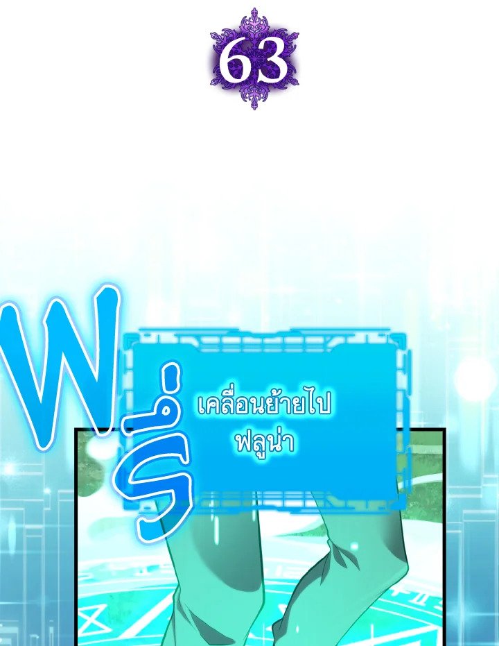 The Maxed-out Player ตอนที่ 63 24