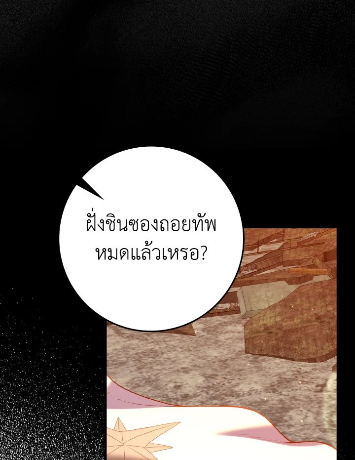 The Maxed-out Player ตอนที่ 63 31