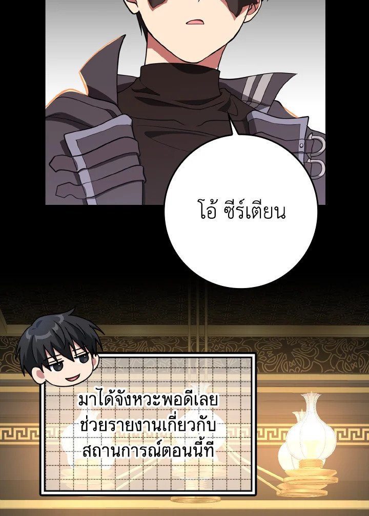 The Maxed-out Player ตอนที่ 63 34