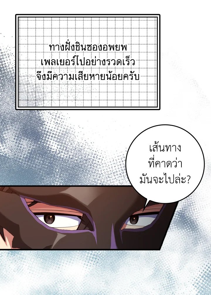 The Maxed-out Player ตอนที่ 63 37