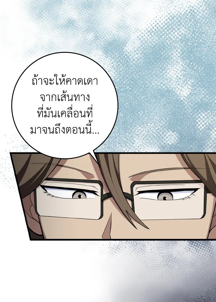 The Maxed-out Player ตอนที่ 63 38