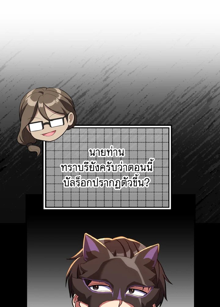 The Maxed-out Player ตอนที่ 63 33
