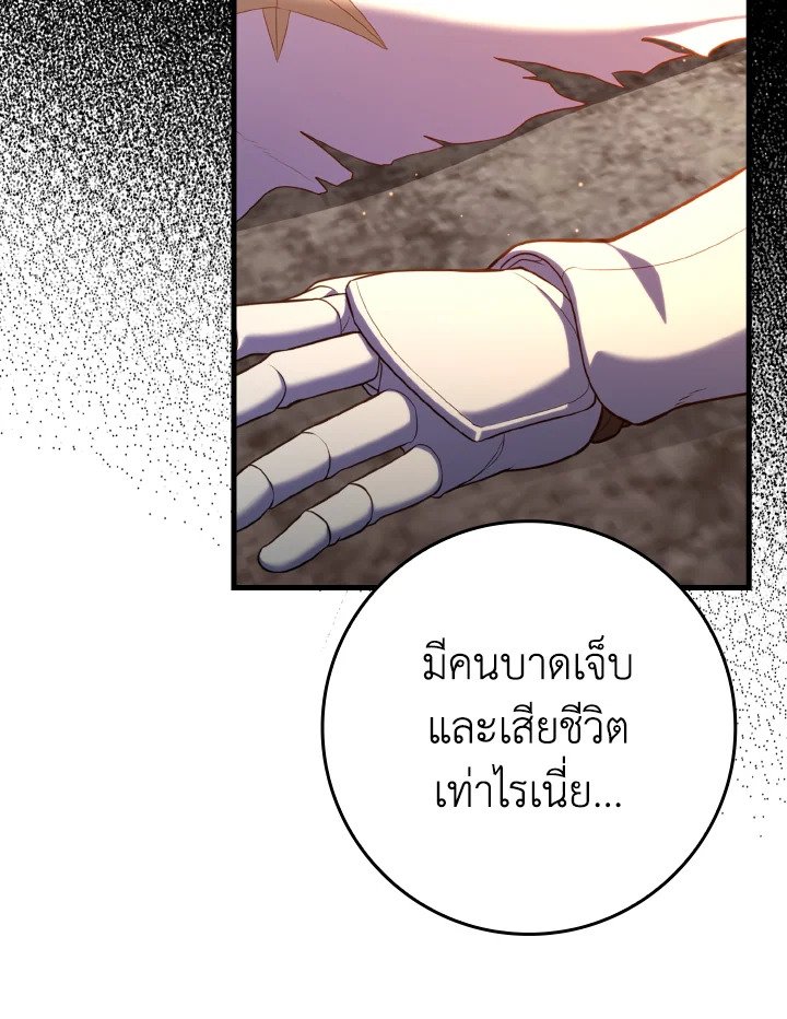 The Maxed-out Player ตอนที่ 63 32