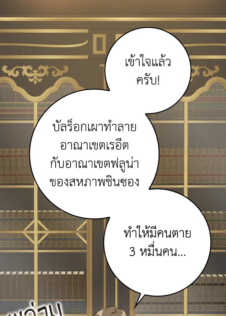 The Maxed-out Player ตอนที่ 63 35