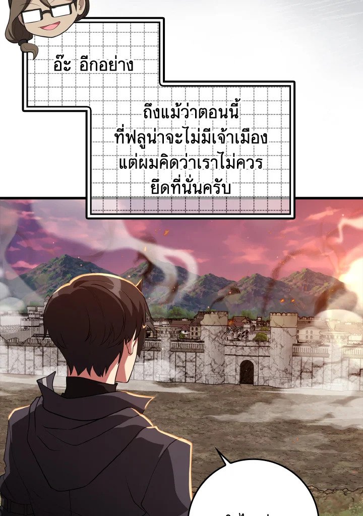 The Maxed-out Player ตอนที่ 63 46
