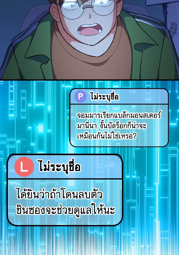 The Maxed-out Player ตอนที่ 63 50