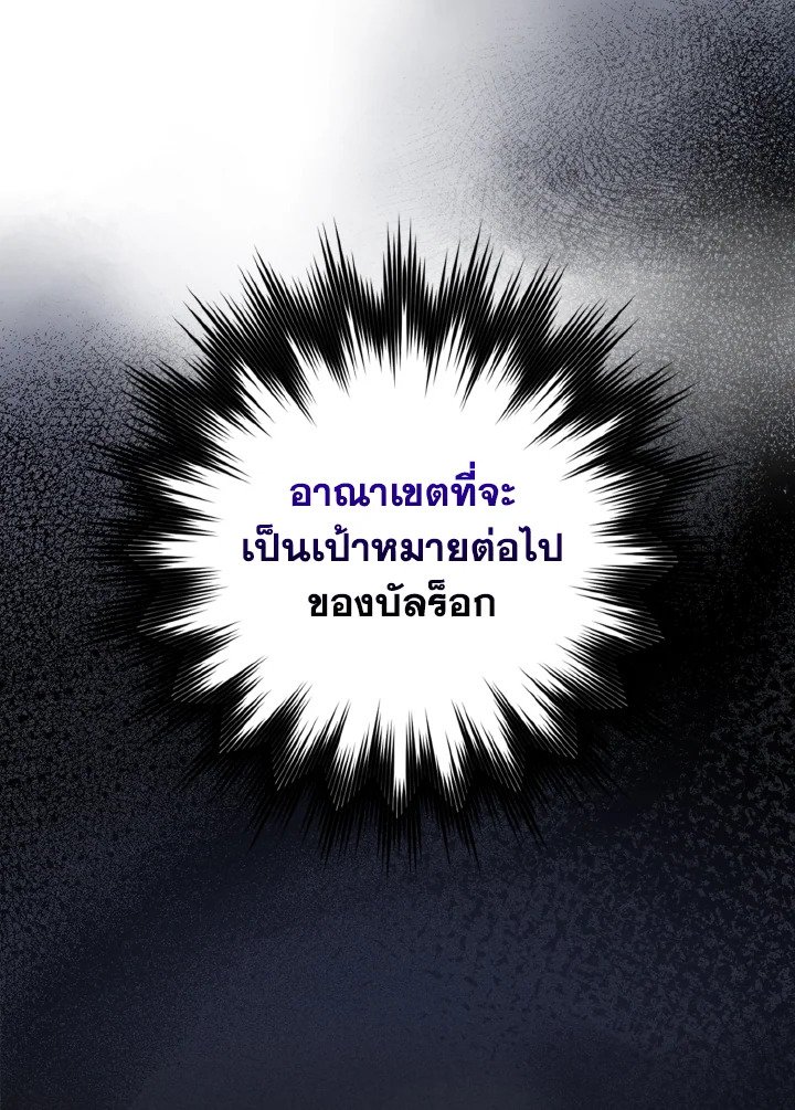 The Maxed-out Player ตอนที่ 63 39